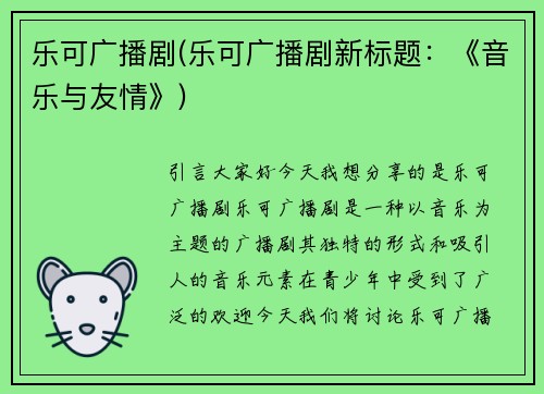 乐可广播剧(乐可广播剧新标题：《音乐与友情》)